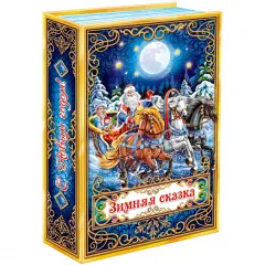 Книга Мороз и сказка 700 грамм премиум